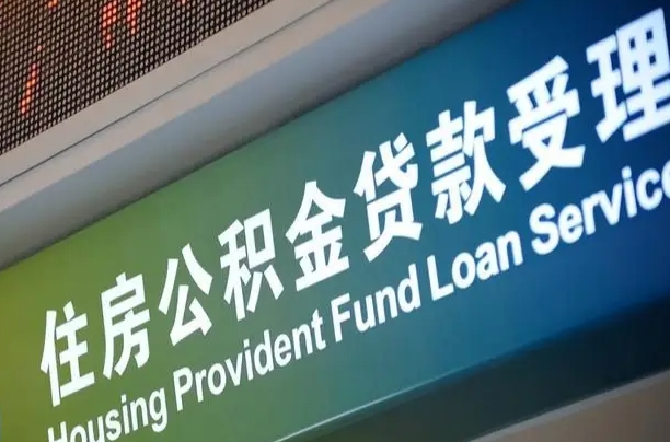 江苏住房公积金提取（2020年公积金提取流程）